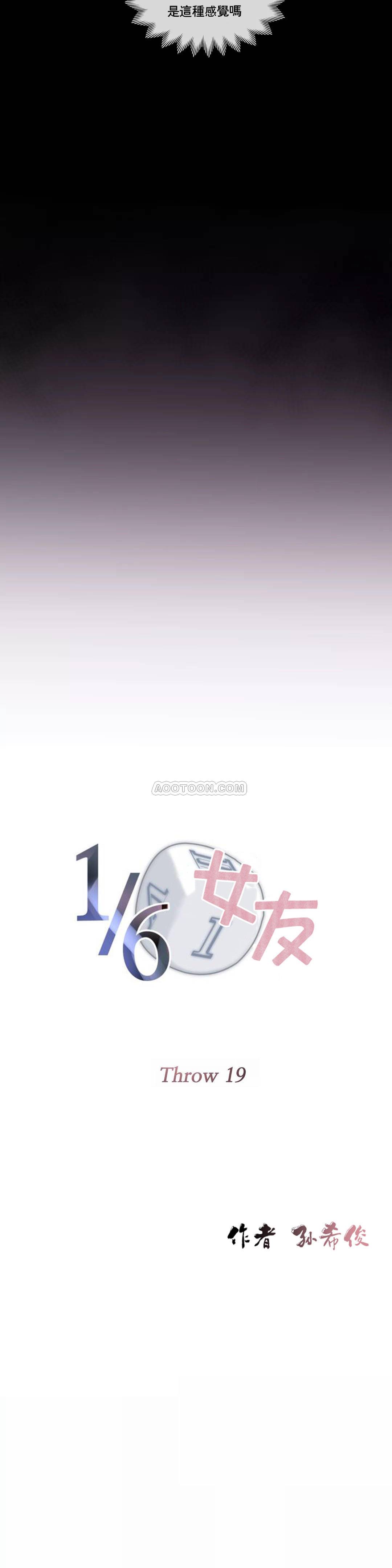 1╱6女友 19 CC_0544