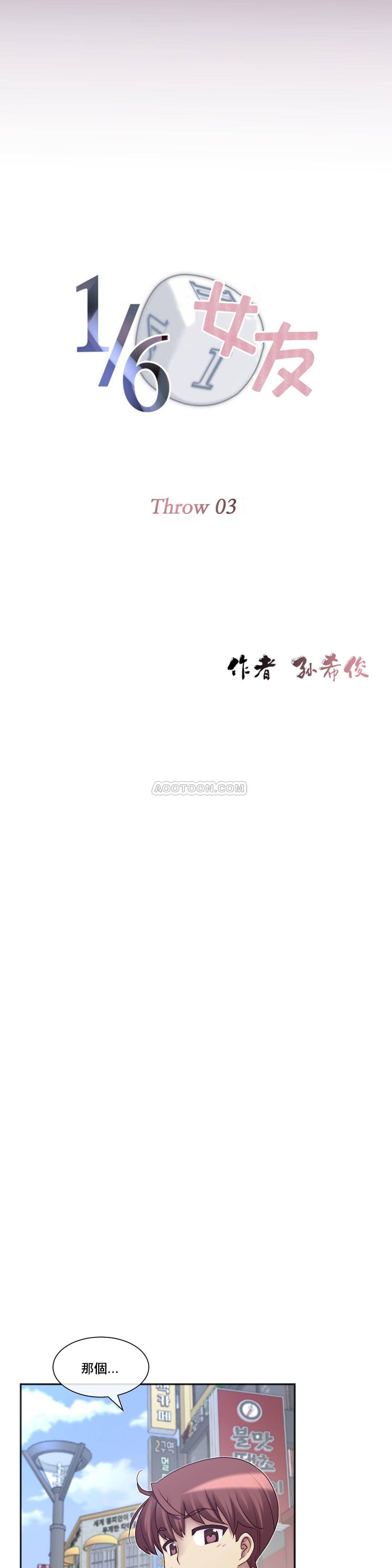 1╱6女友 03 CC_0080