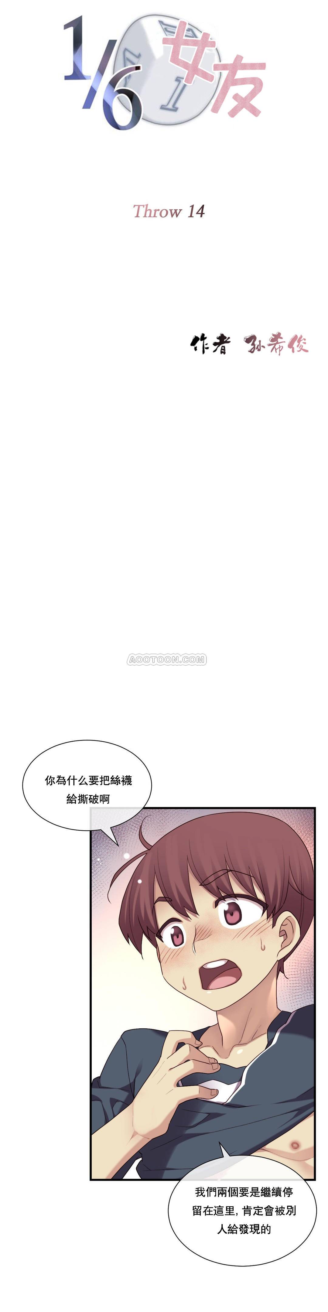 1╱6女友 14 CC_0423