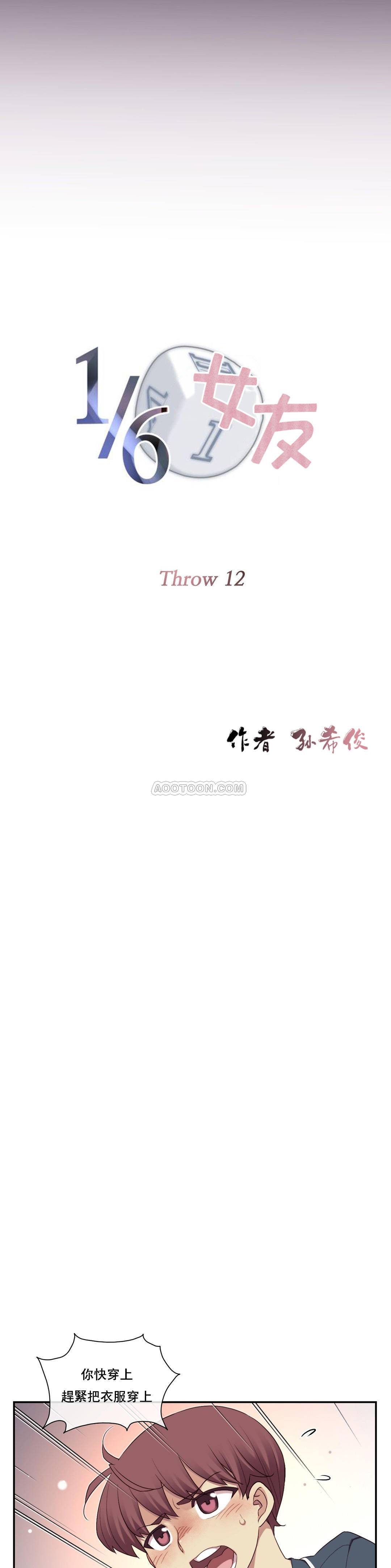 1╱6女友 12 CC_0370