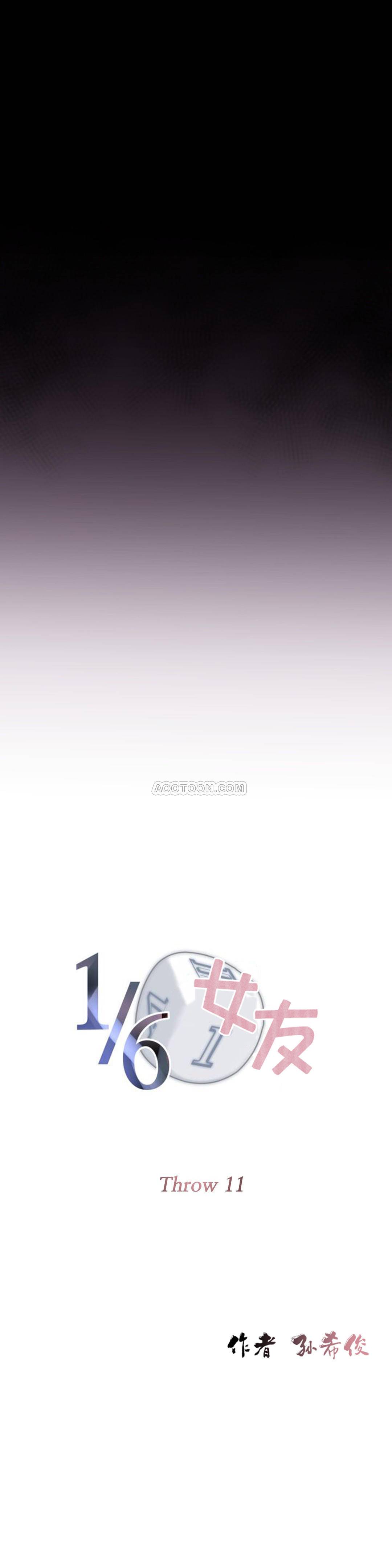 1╱6女友 11 CC_0343