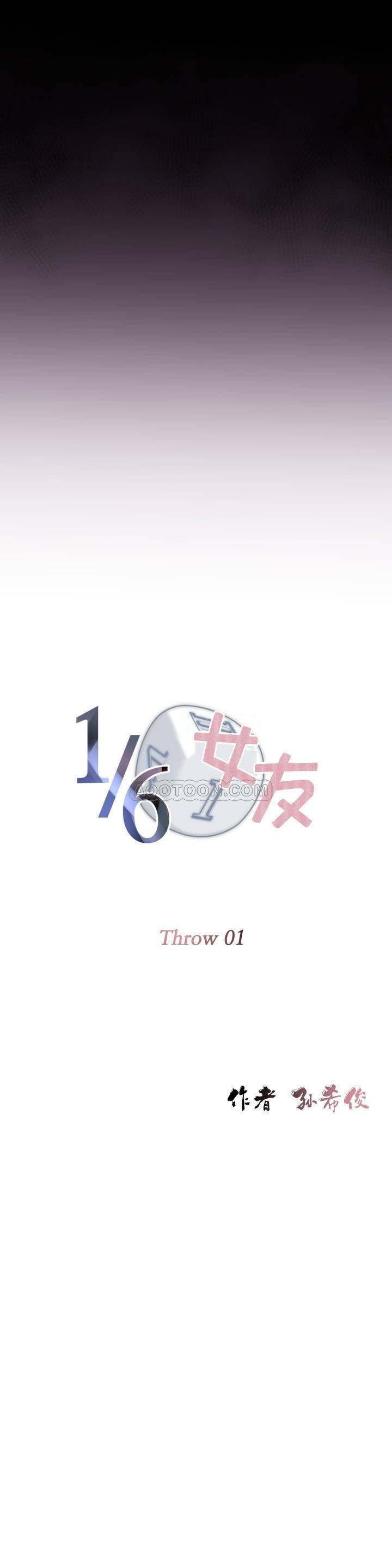 1╱6女友 01 CC_0001