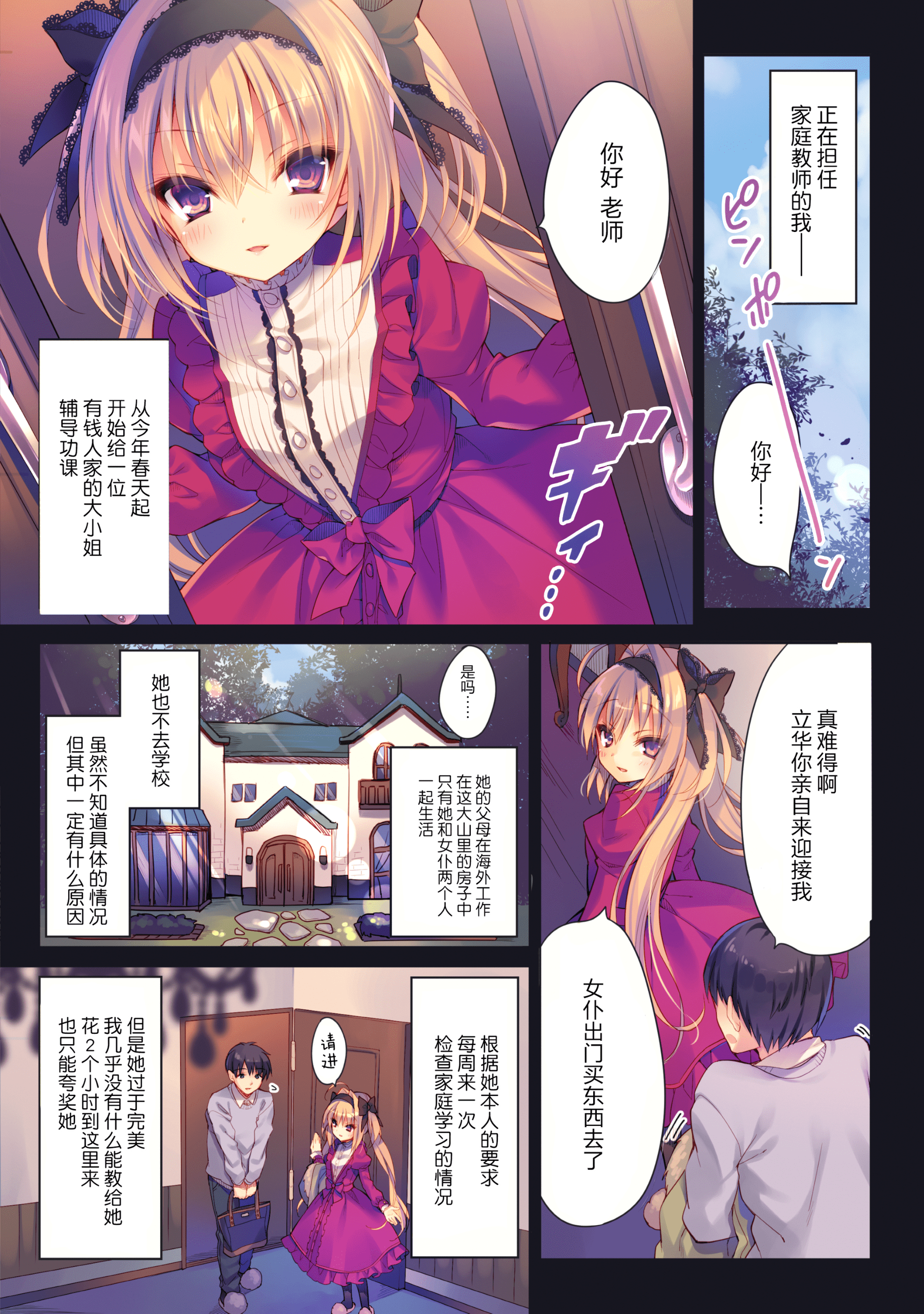 Rubi_sama_wo_Agameru_Kai_Rubi_sama_Become_My_Manservant_002_x3200_Sekai_Books
