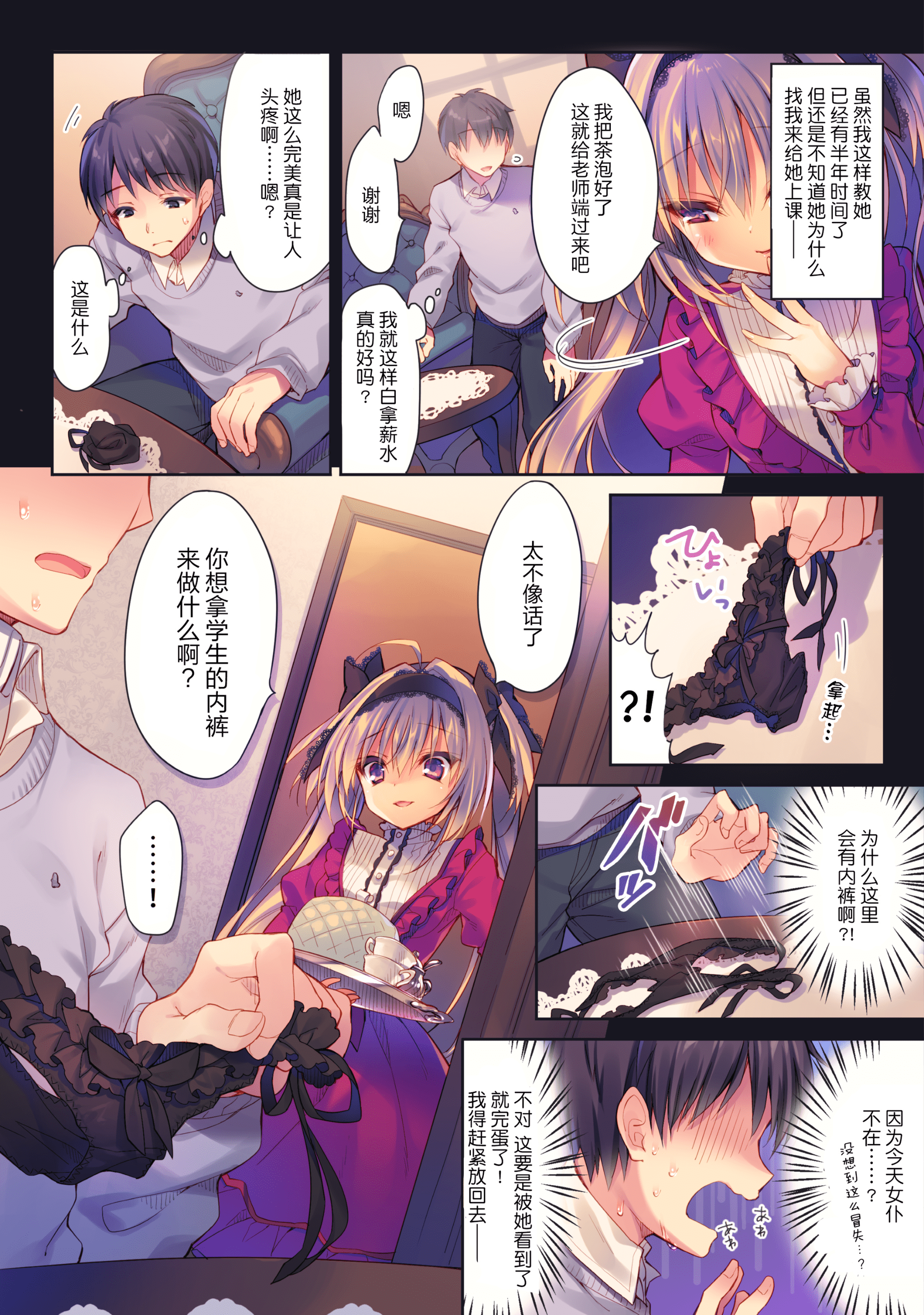 Rubi_sama_wo_Agameru_Kai_Rubi_sama_Become_My_Manservant_003_x3200_Sekai_Books