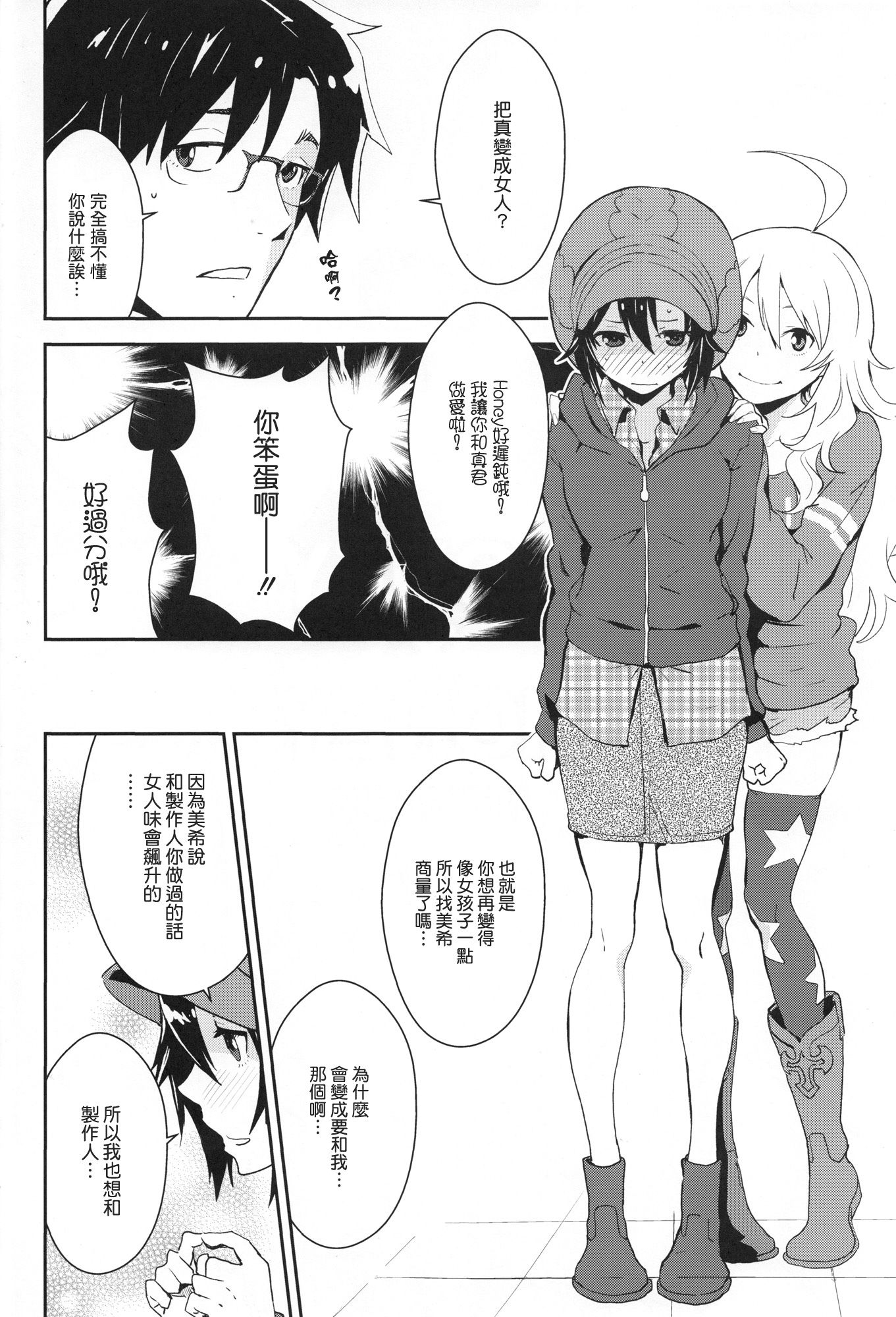 idolmaster_0002