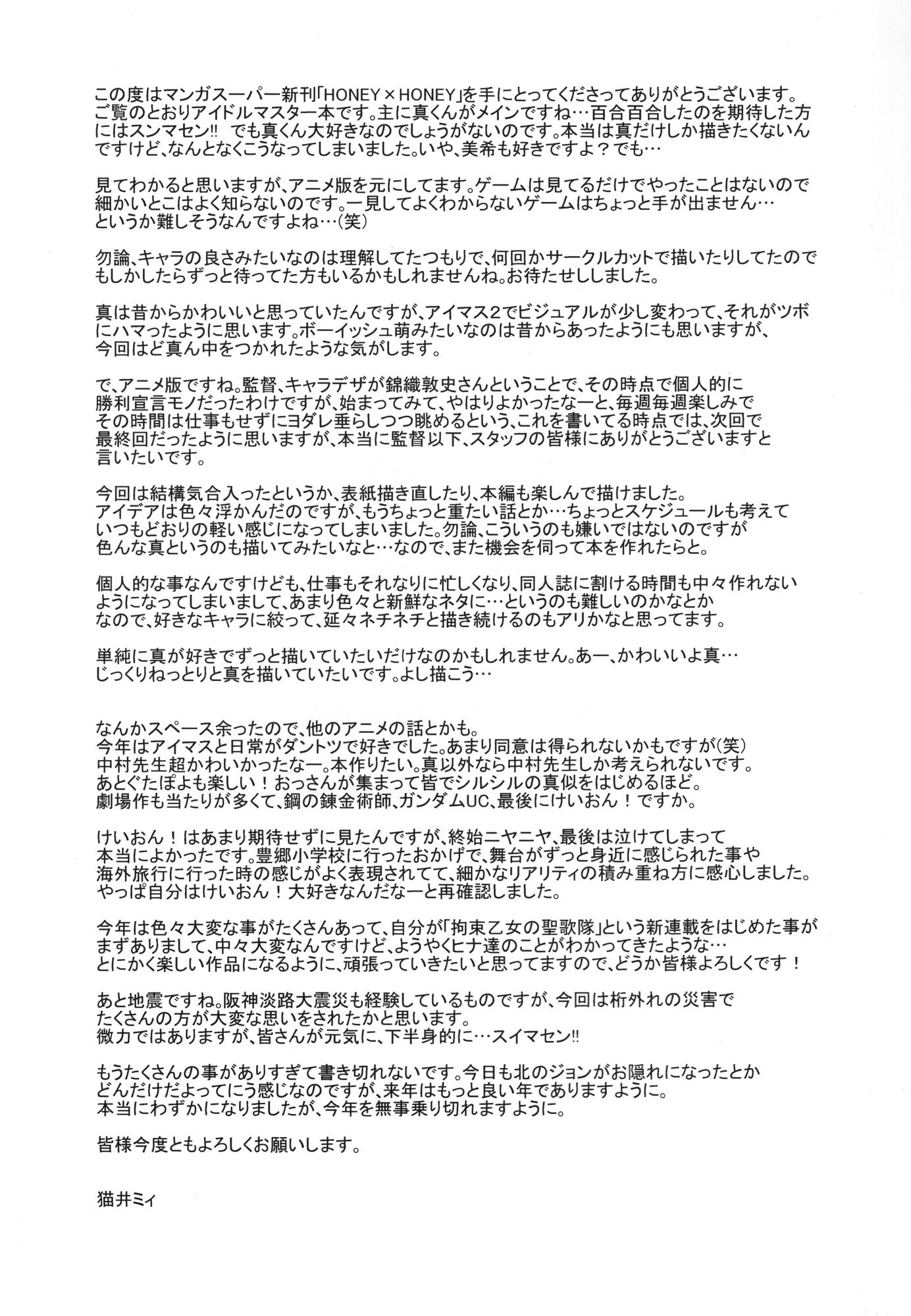 idolmaster_0023