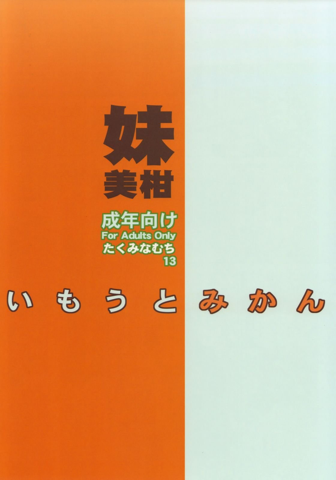 mikan_99