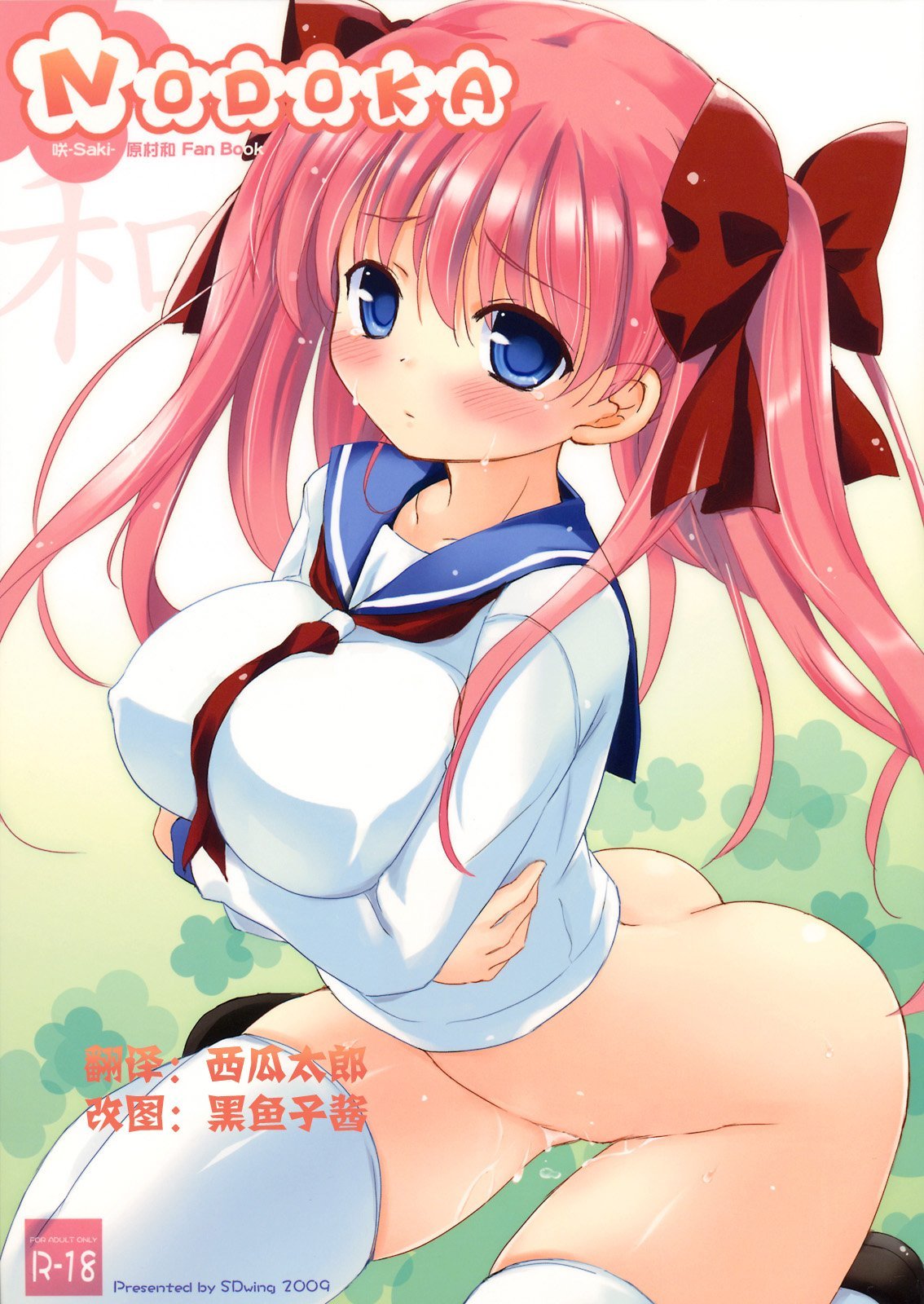 nodoka_01