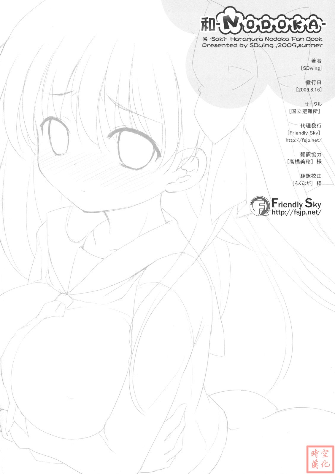 nodoka_21