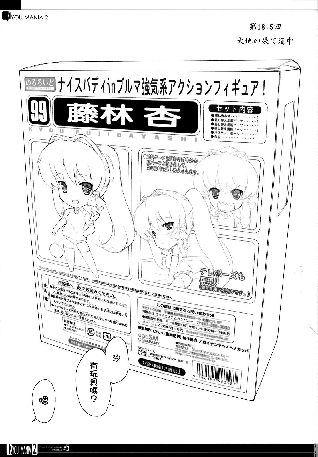 KYOU_MANIA2_003