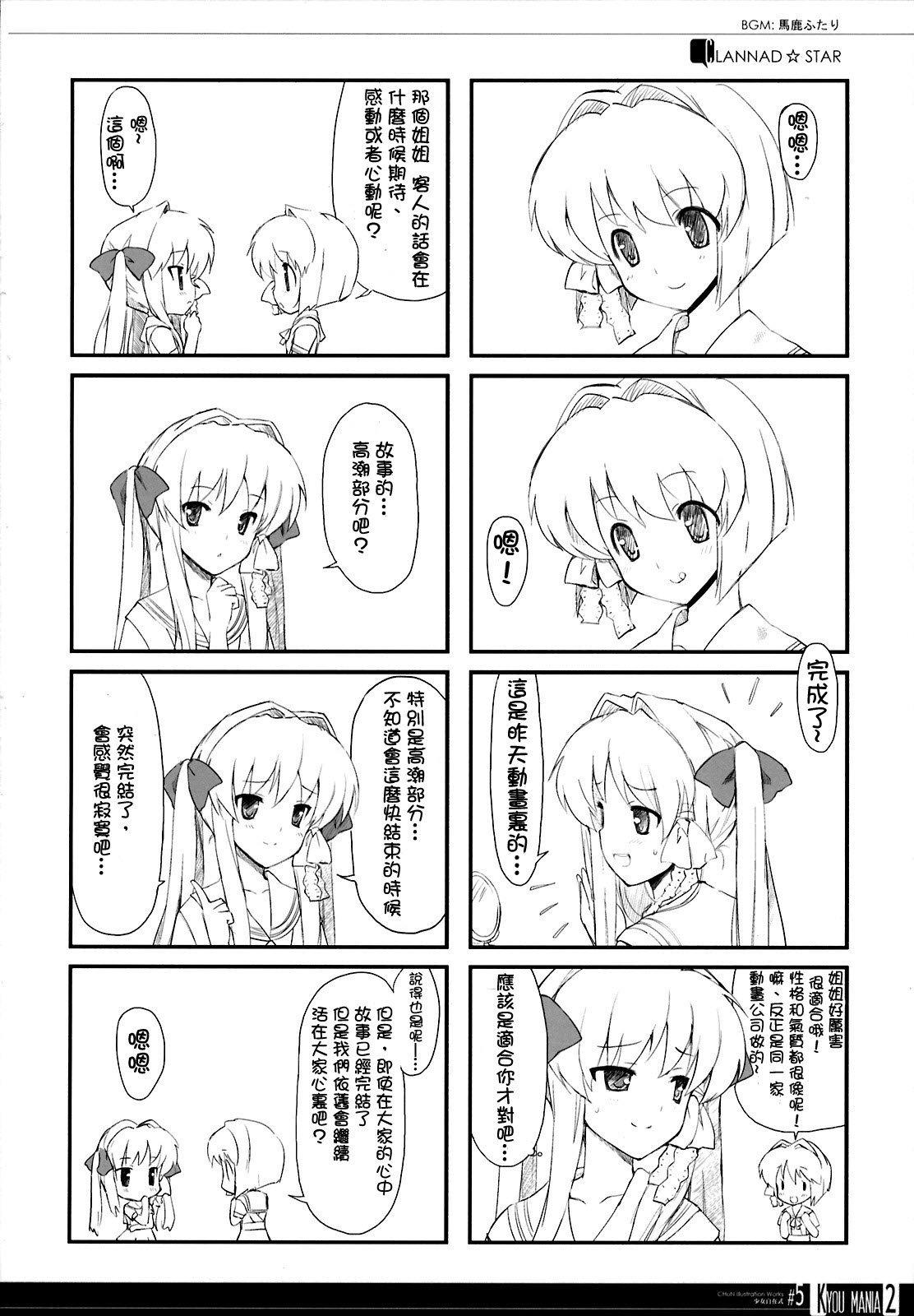 KYOU_MANIA2_024