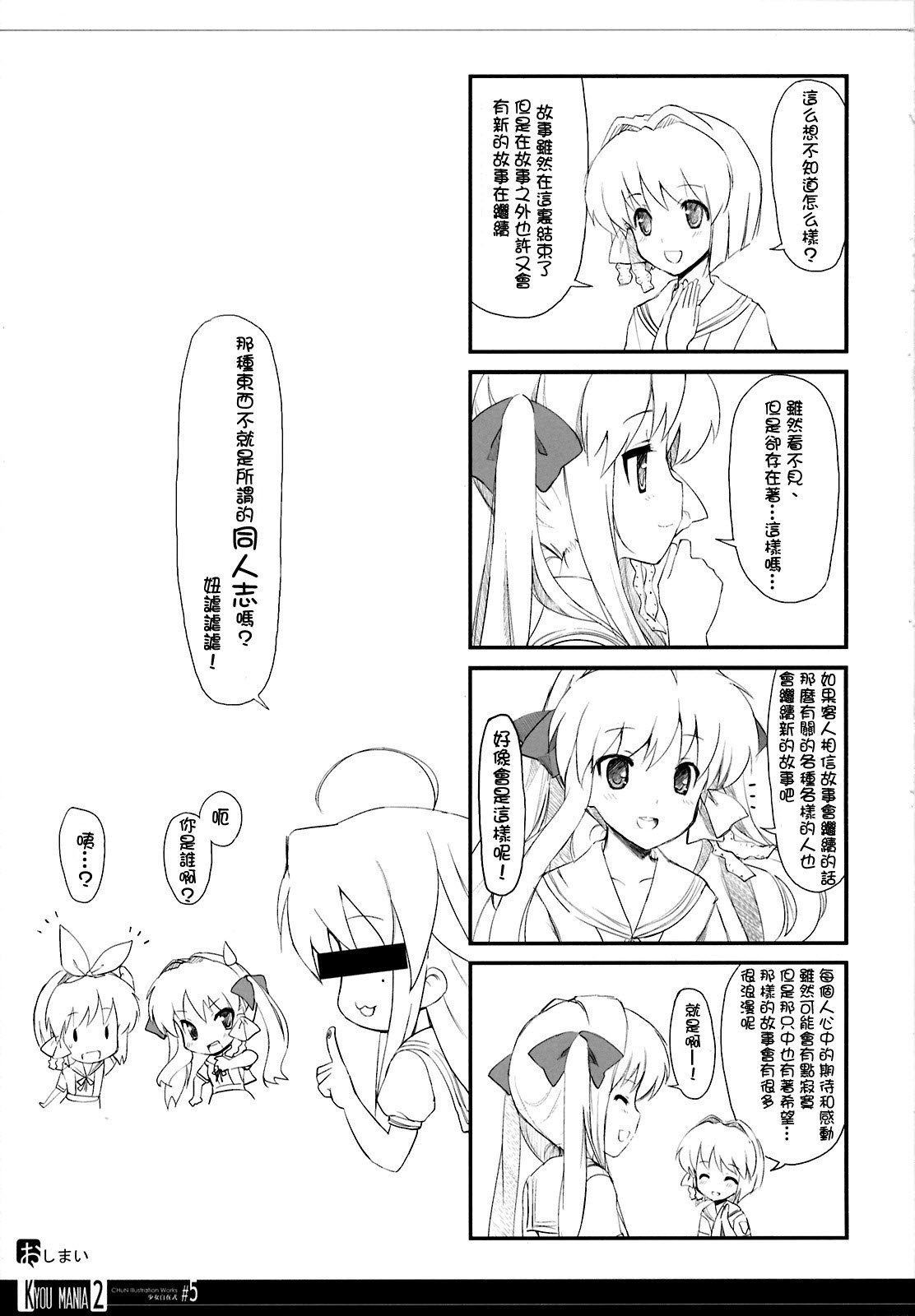 KYOU_MANIA2_025