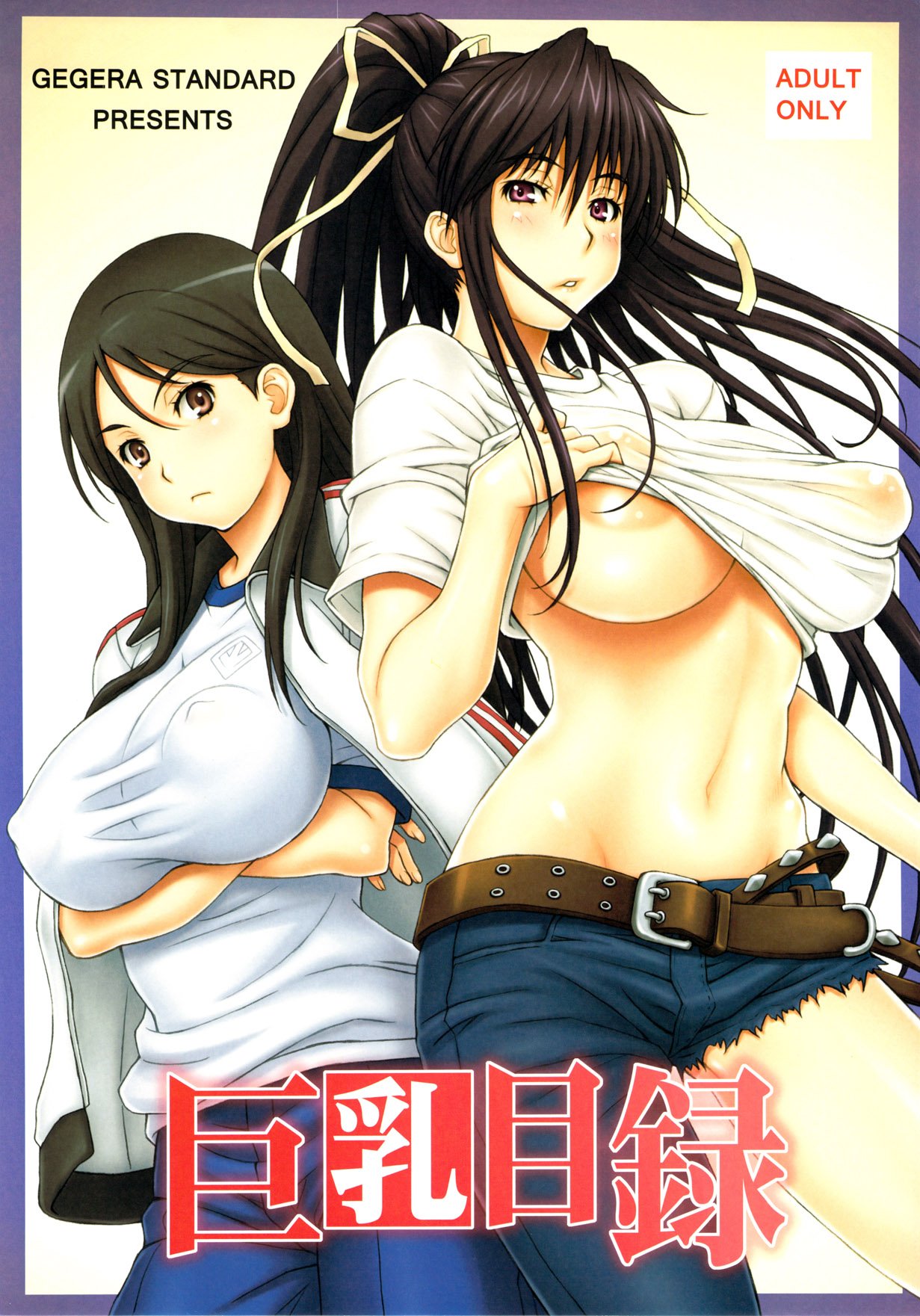 kyonyu_01
