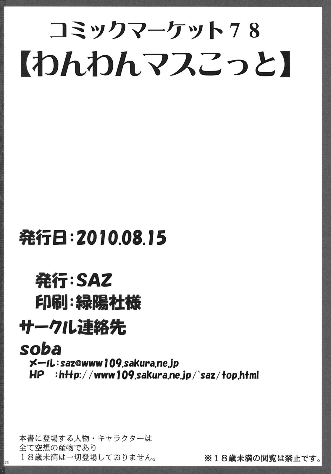 wanwan_26
