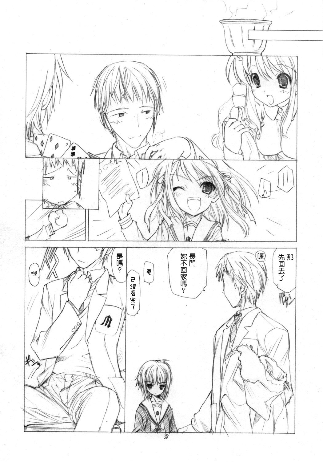 toriaezu_37