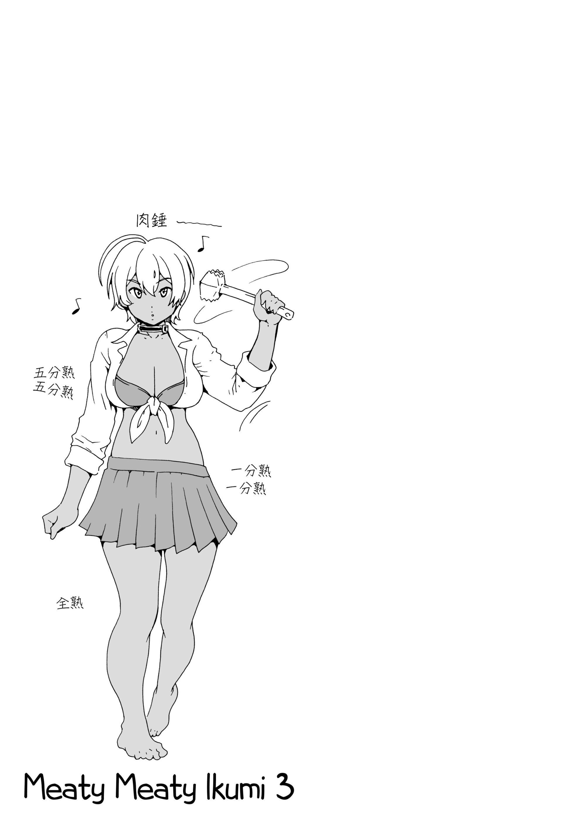 Amazake_Hatosyo_ten_Yoshu_Ohepe_Meaty_Meaty_Ikumi_3_024_x3200_SHIKIMAYA