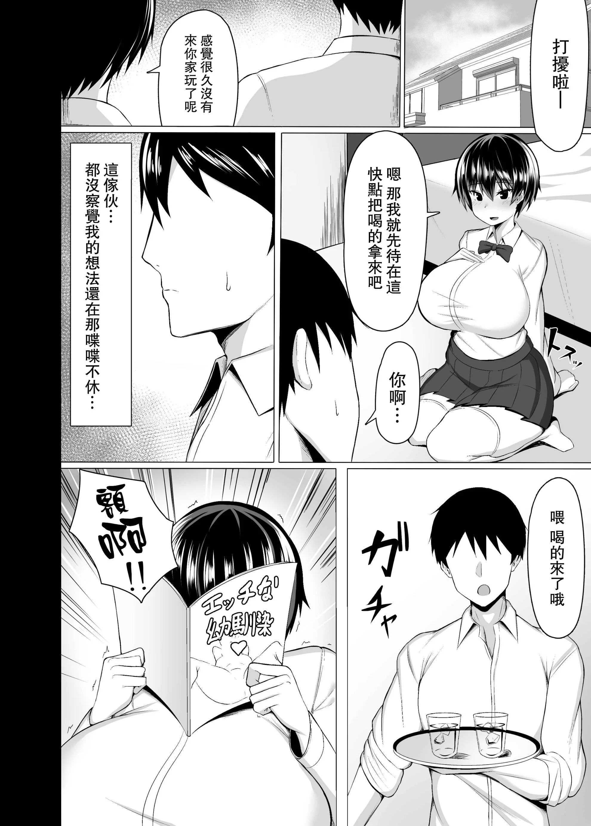 03_osananajimi_002