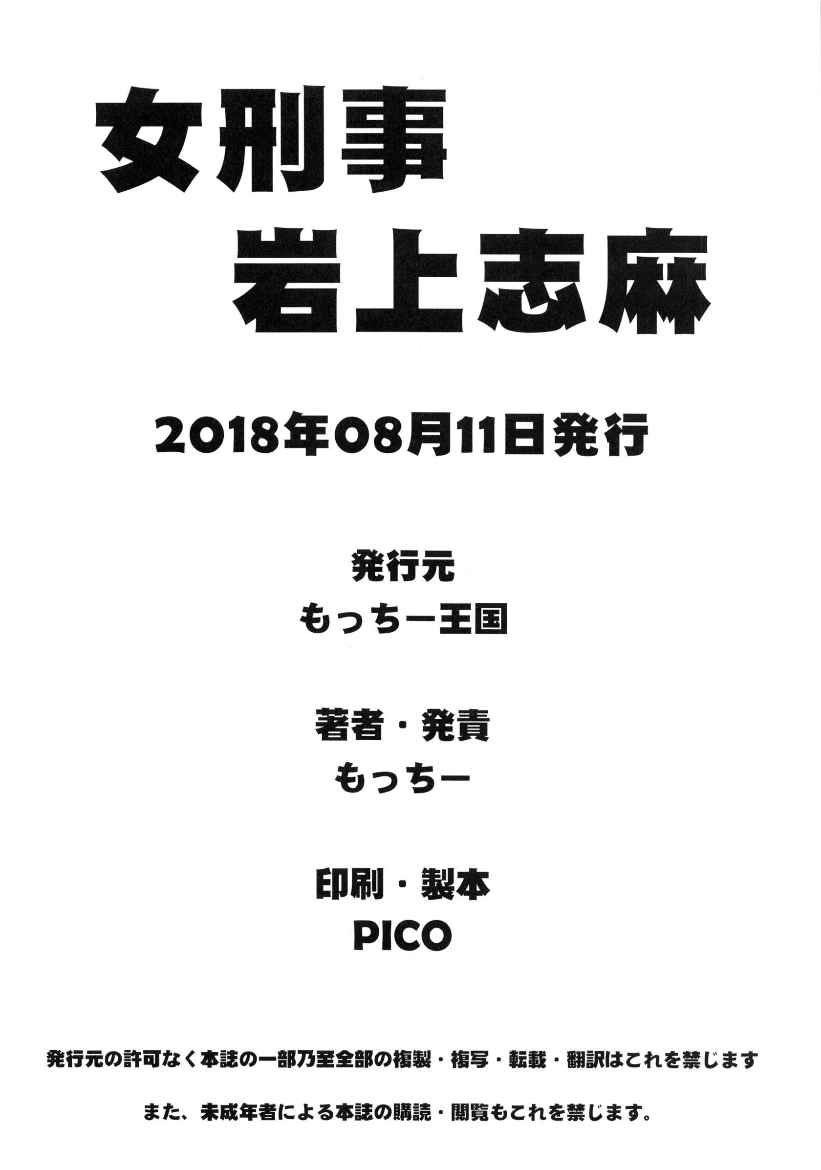 21_onnakeijiiwagamishima_022