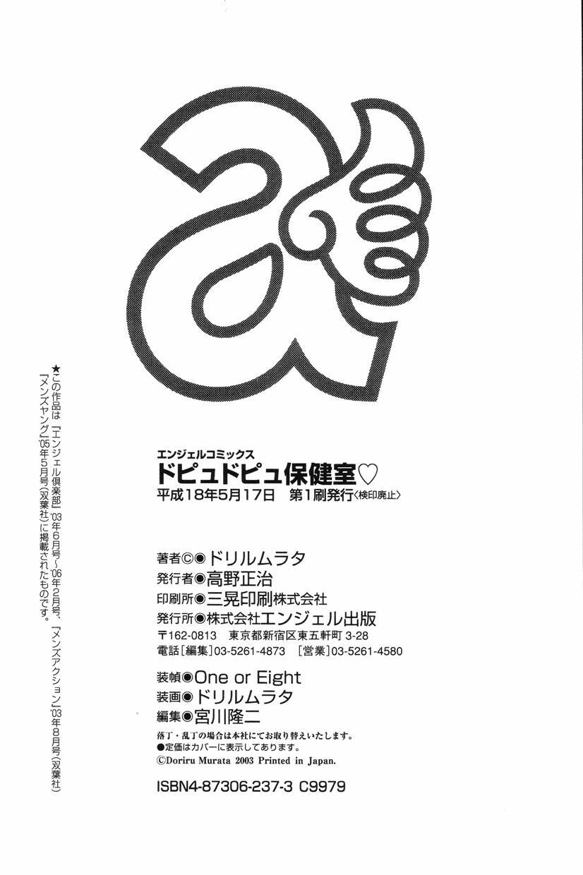 181_DopyuDopyuHokenshitu016206