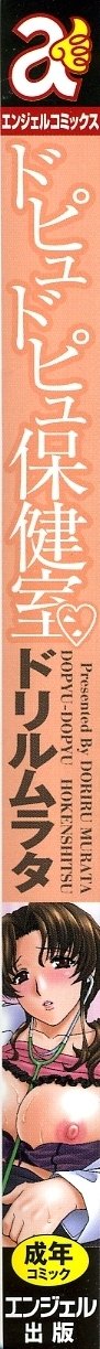 183_DopyuDopyuHokenshitu016208