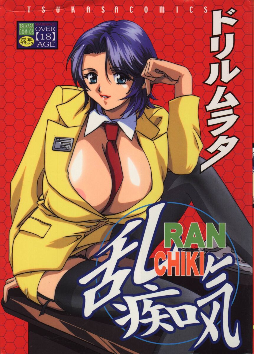 Hentai_Comic_Book_Ran_Chiki_by_Drill_Murata_001