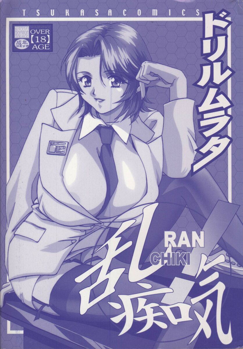 Hentai_Comic_Book_Ran_Chiki_by_Drill_Murata_003