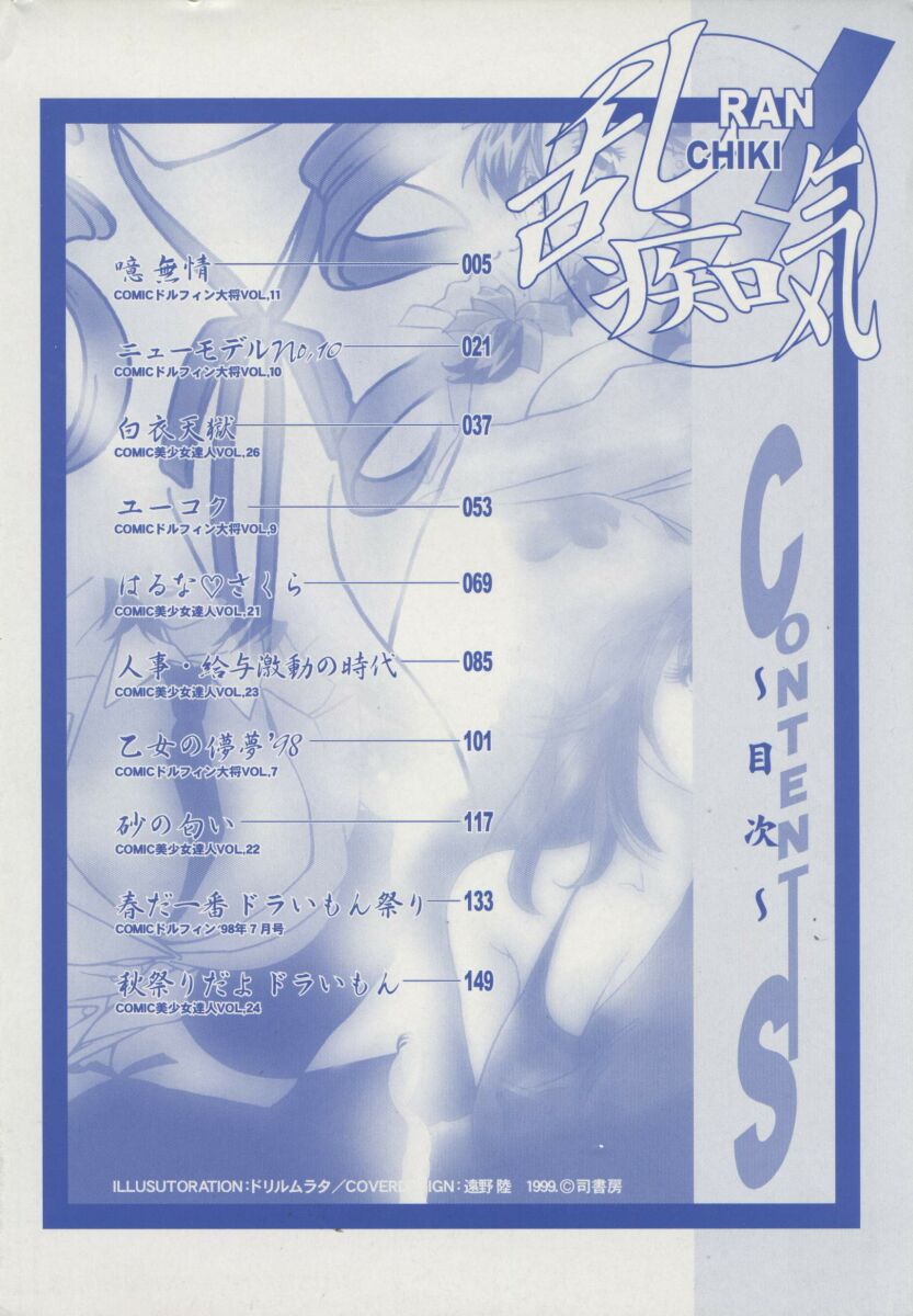 Hentai_Comic_Book_Ran_Chiki_by_Drill_Murata_005