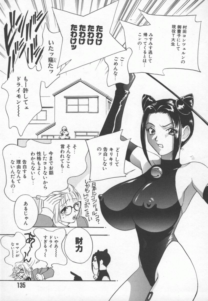 Hentai_Comic_Book_Ran_Chiki_by_Drill_Murata_136