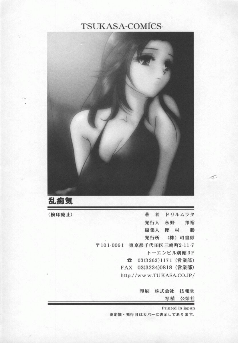 Hentai_Comic_Book_Ran_Chiki_by_Drill_Murata_168