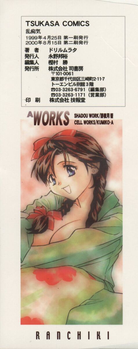 Hentai_Comic_Book_Ran_Chiki_by_Drill_Murata_171