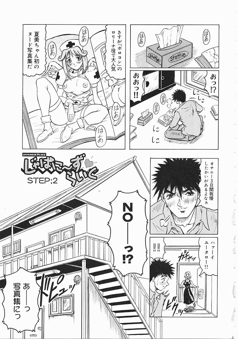 Jamming_Like_Japanese_022