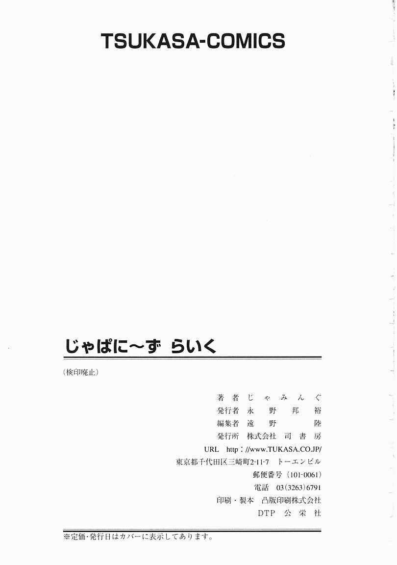 Jamming_Like_Japanese_172