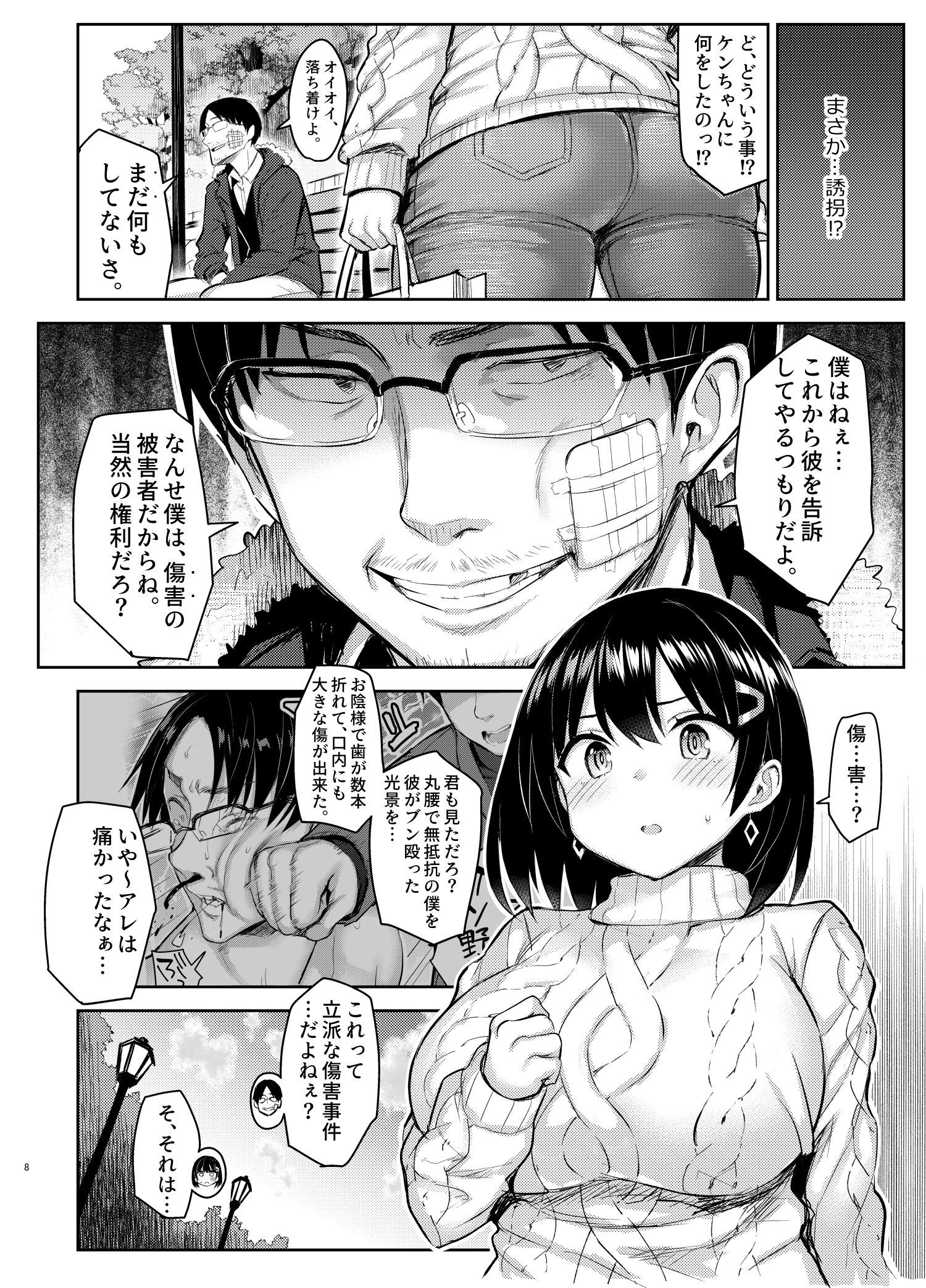 itoko4_ntr_008