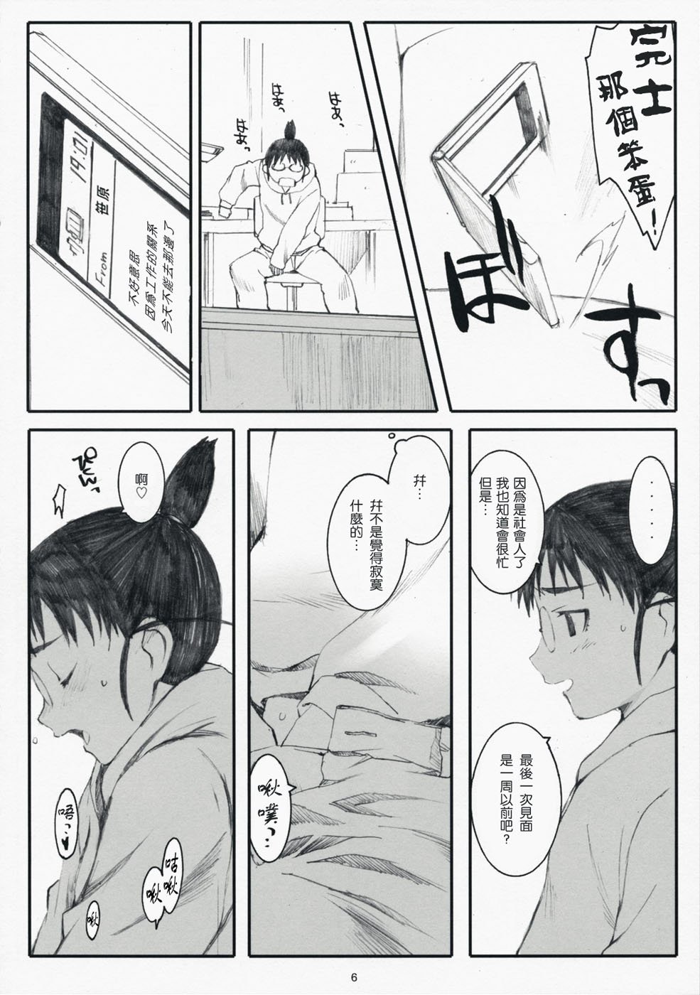 COMIC_CN_2008_06_661