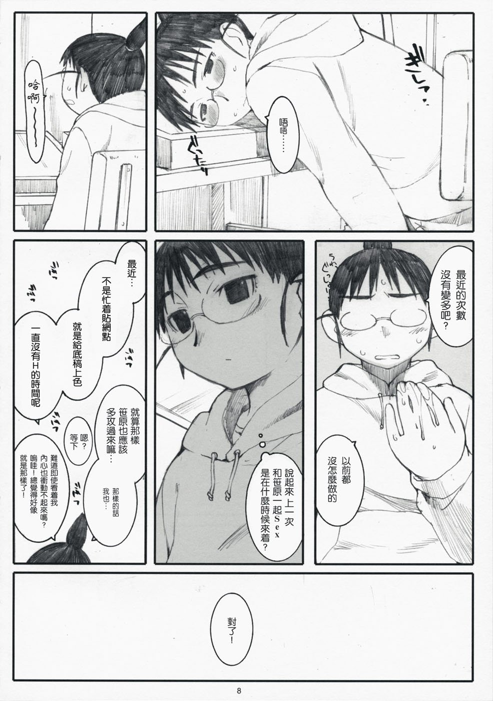 COMIC_CN_2008_06_663