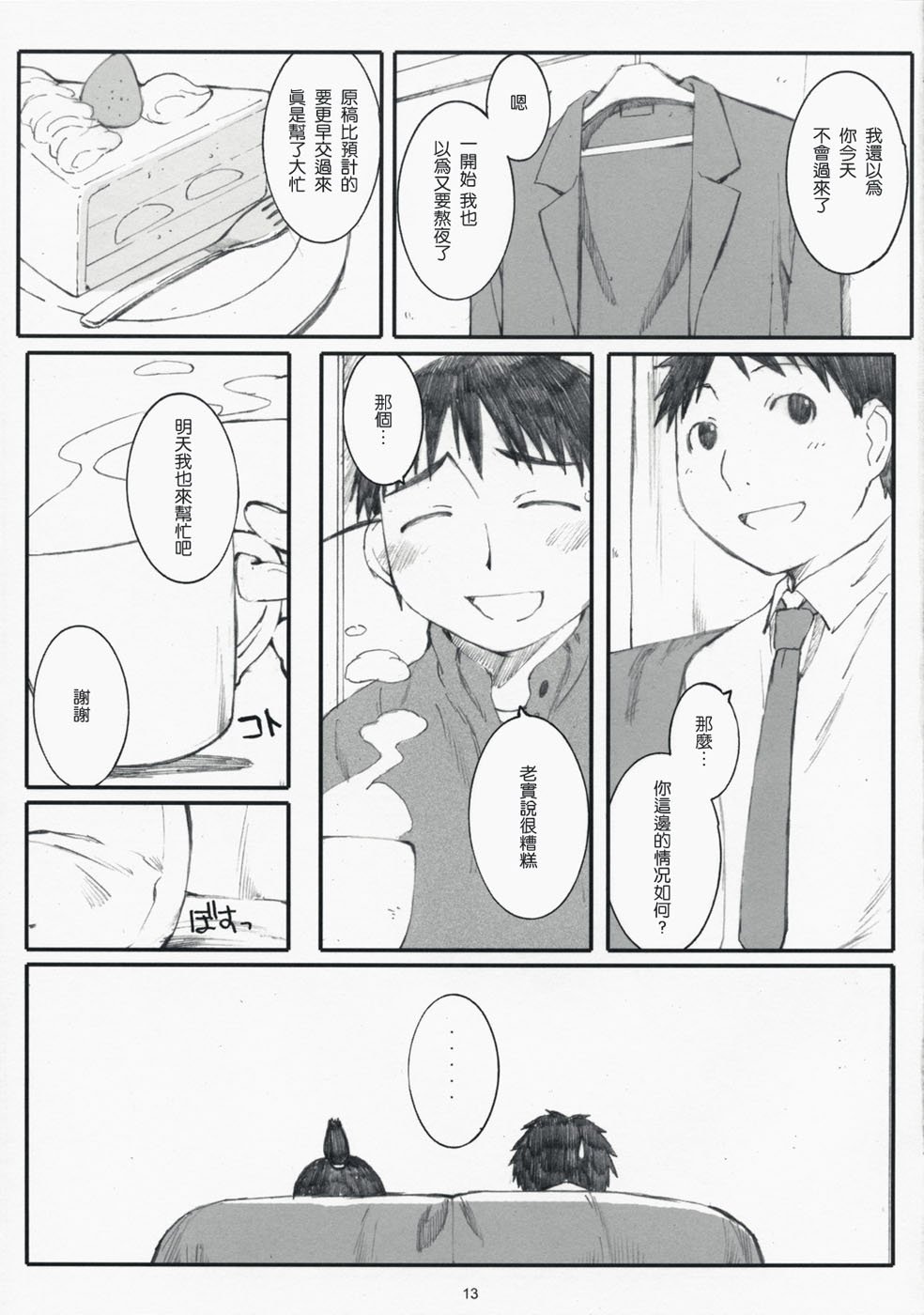 COMIC_CN_2008_06_668