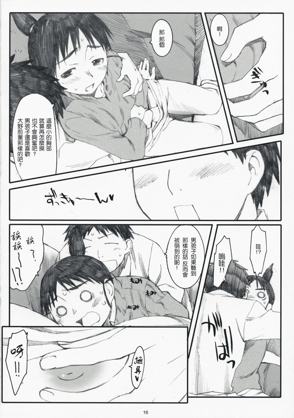 COMIC_CN_2008_06_671