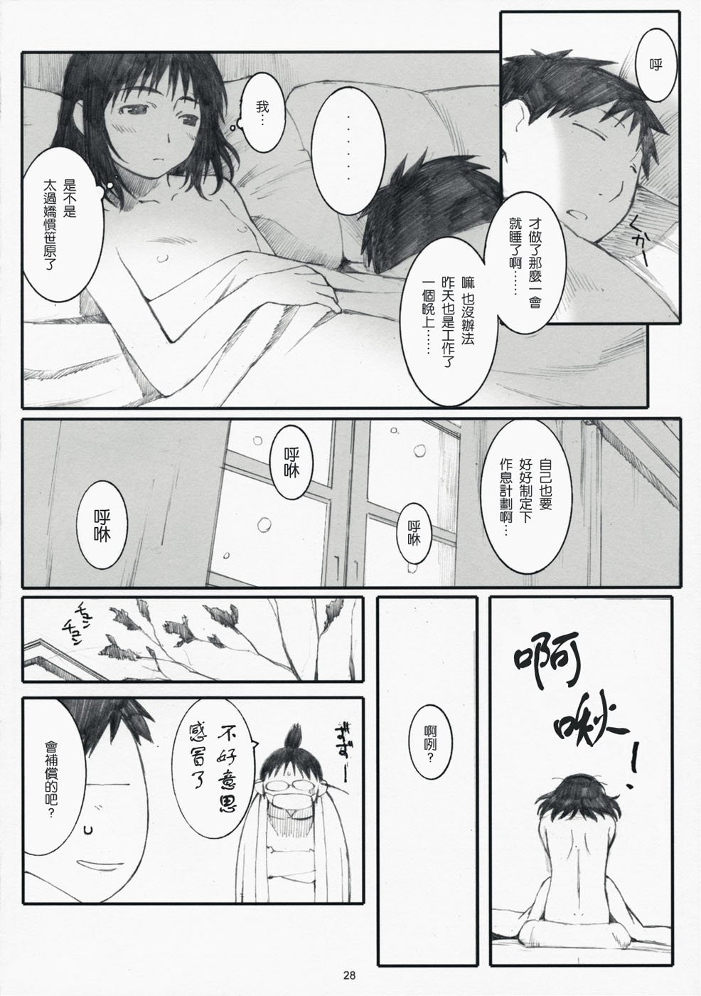 COMIC_CN_2008_06_683