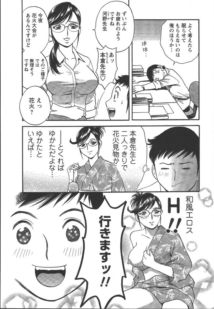 Boin_Sensei_Vol.2_033