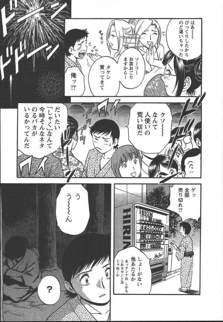 Boin_Sensei_Vol.2_036