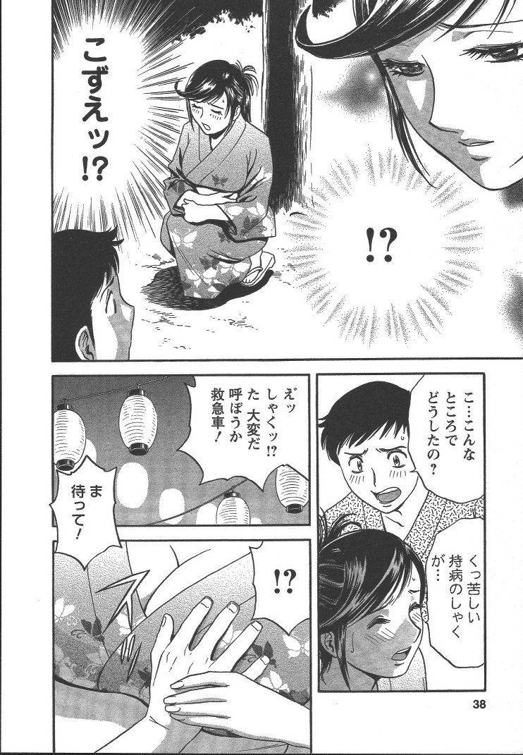 Boin_Sensei_Vol.2_037