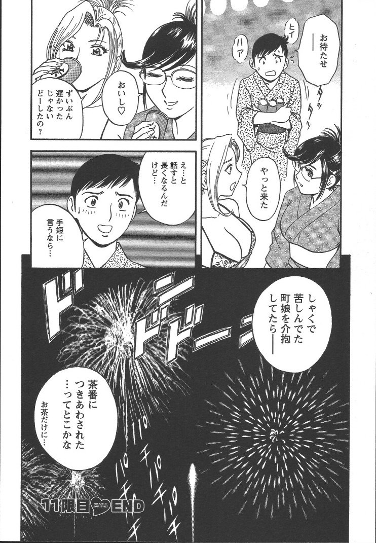 Boin_Sensei_Vol.2_047