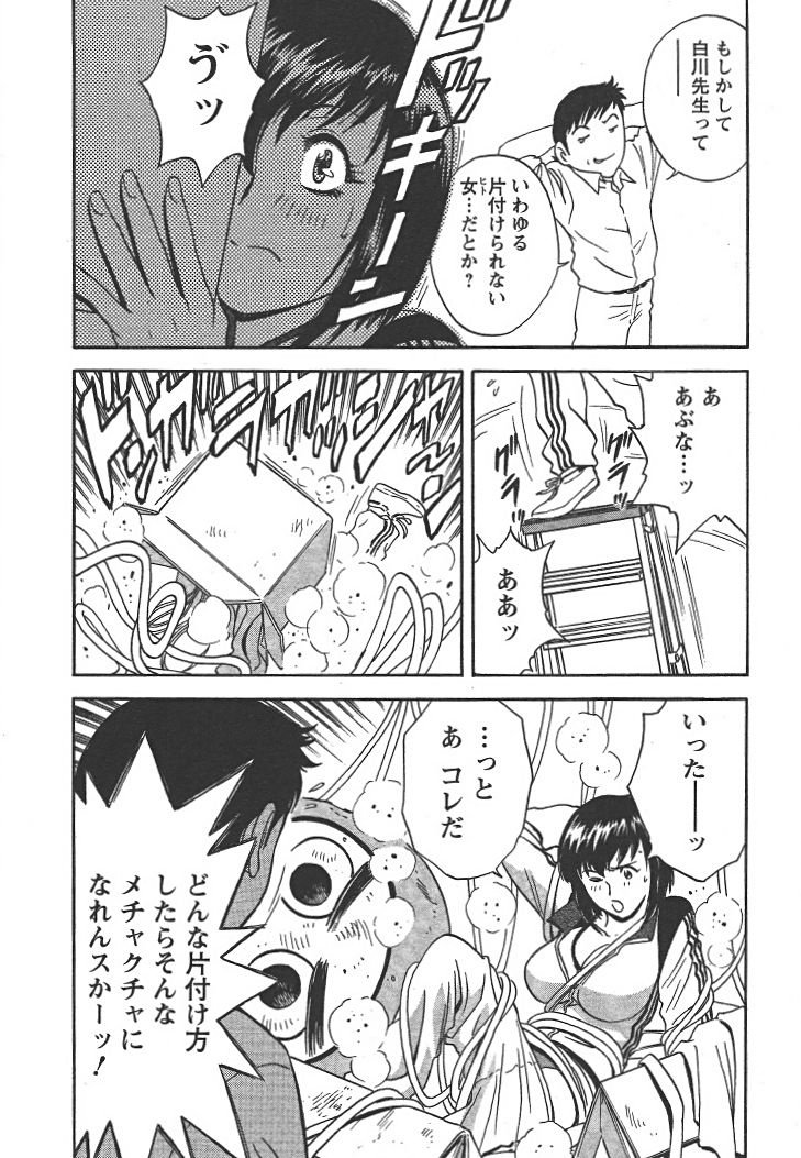 Boin_Sensei_Vol.2_055