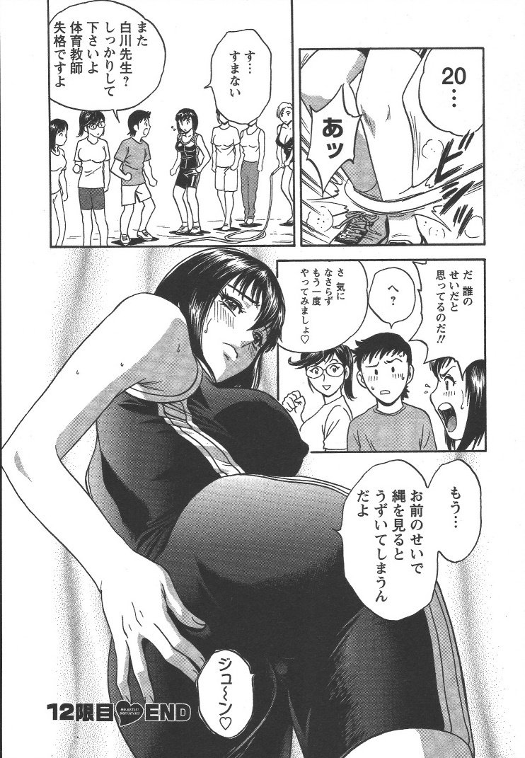 Boin_Sensei_Vol.2_067