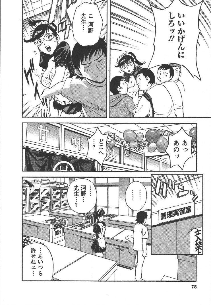 Boin_Sensei_Vol.2_077