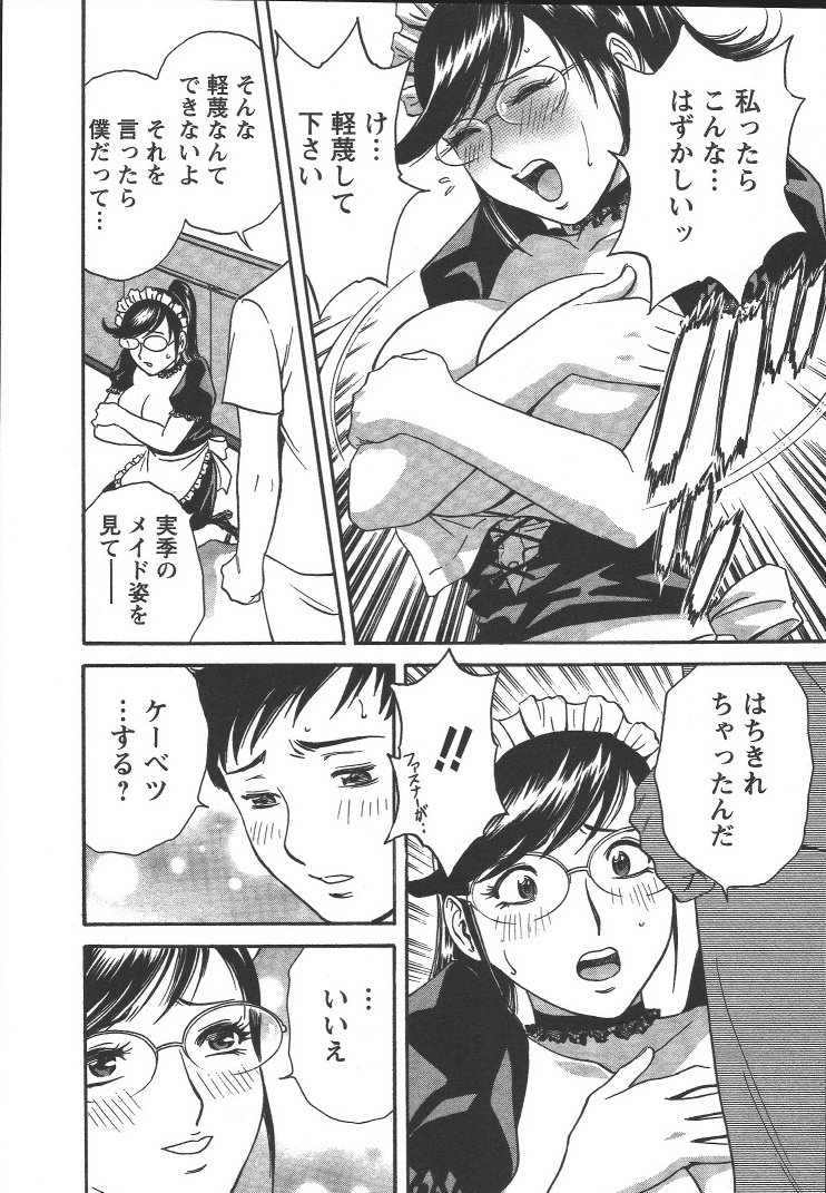 Boin_Sensei_Vol.2_081