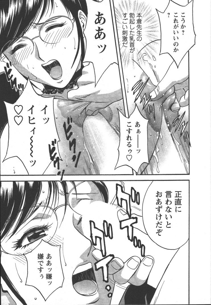 Boin_Sensei_Vol.2_084
