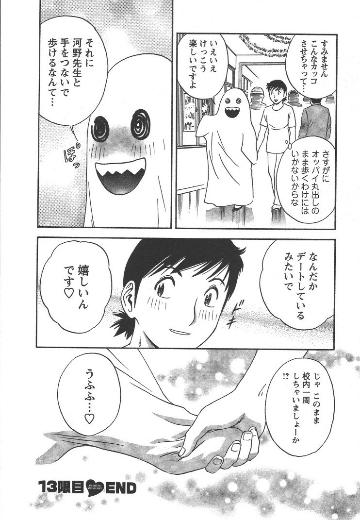 Boin_Sensei_Vol.2_089