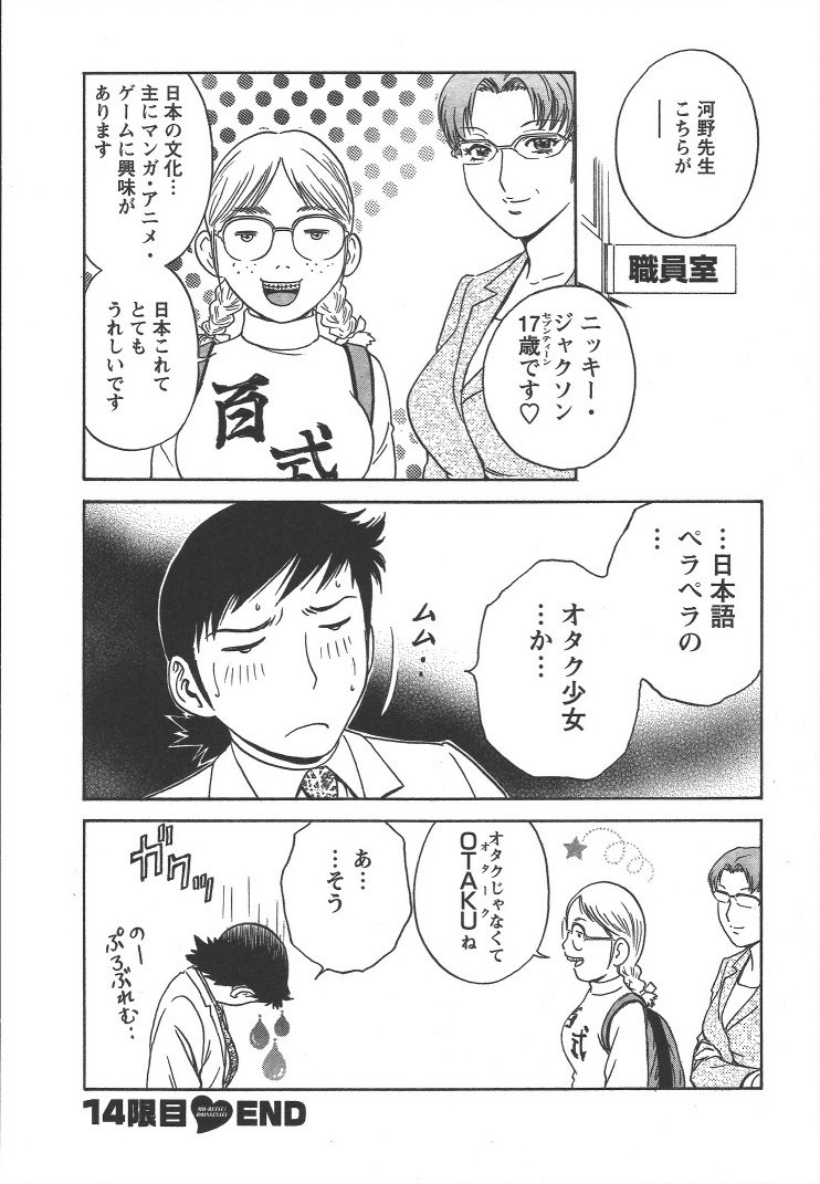 Boin_Sensei_Vol.2_109