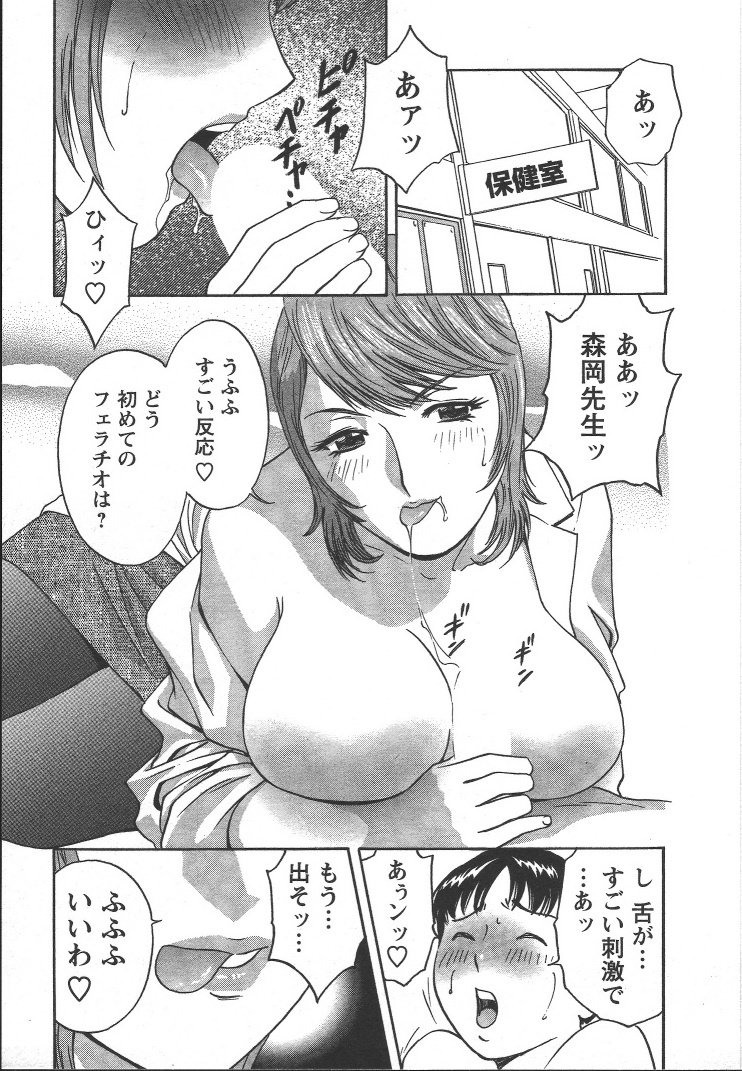 Boin_Sensei_Vol.2_110